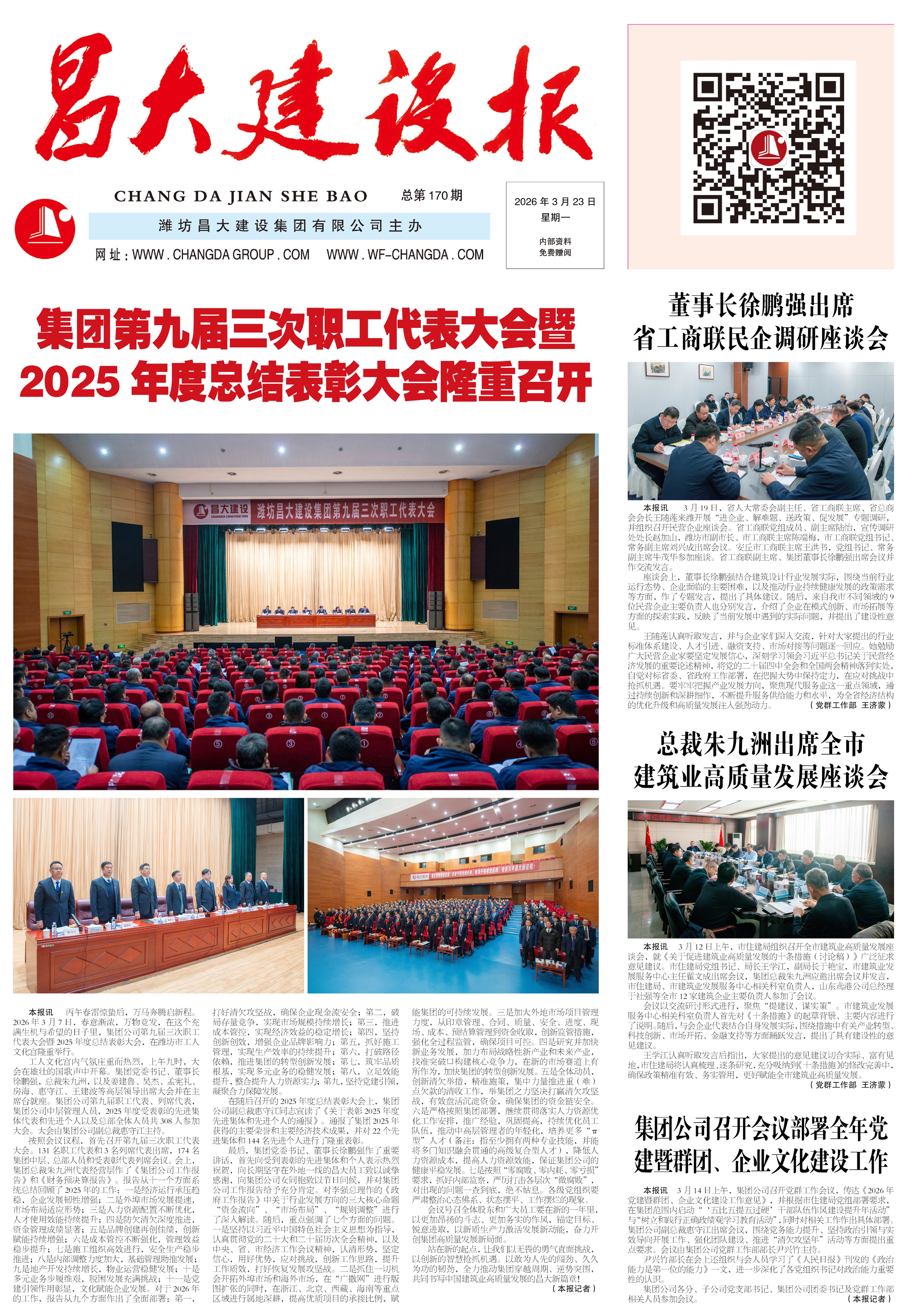 昌大建設報第170期